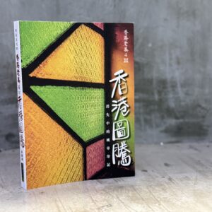 香港圖騰