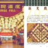 香港老美2