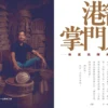 記住香港老美