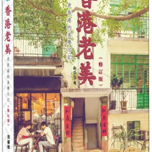 香港老美 1