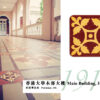 香港老美 古典地磚系列 珪藻土杯墊 －舊牛奶公司倉庫 - Image 15