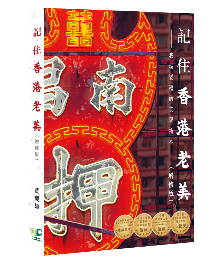 《香港老美3之記住香港老美》2026增訂版-作者簽名版(免運費)